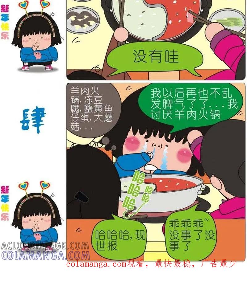 第118话羊肉火锅-我的朋友-富美子（第2张）