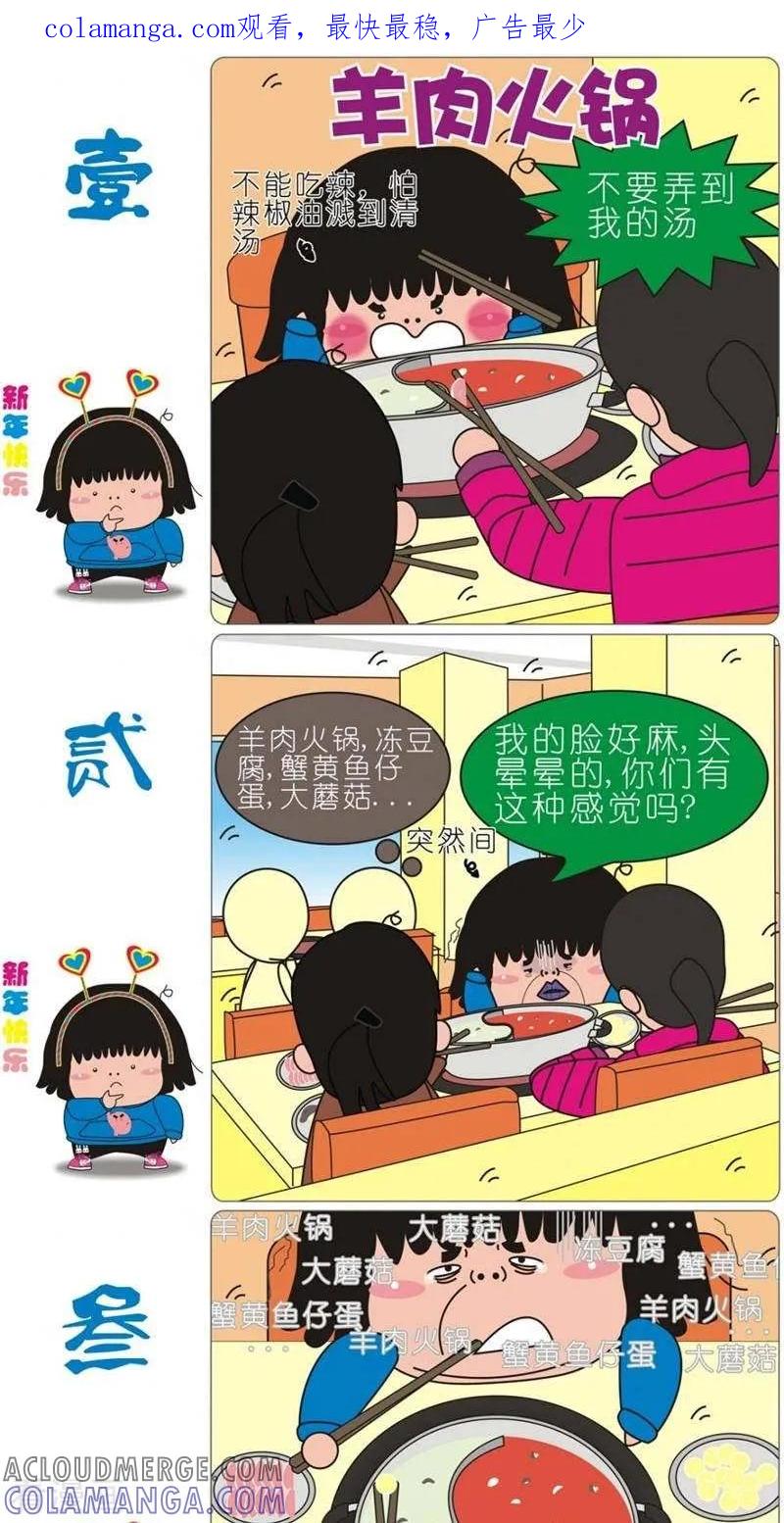 第118话羊肉火锅-我的朋友-富美子（第1张）