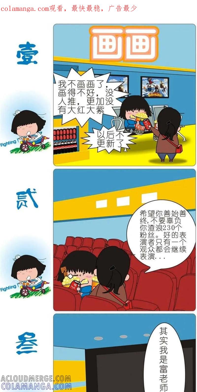 第119话画画-我的朋友-富美子（第1张）