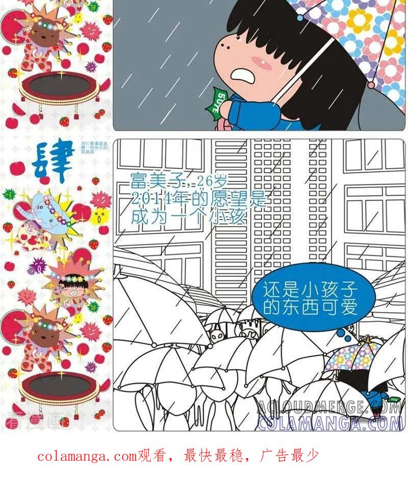 第120话买雨鞋-我的朋友-富美子（第2张）