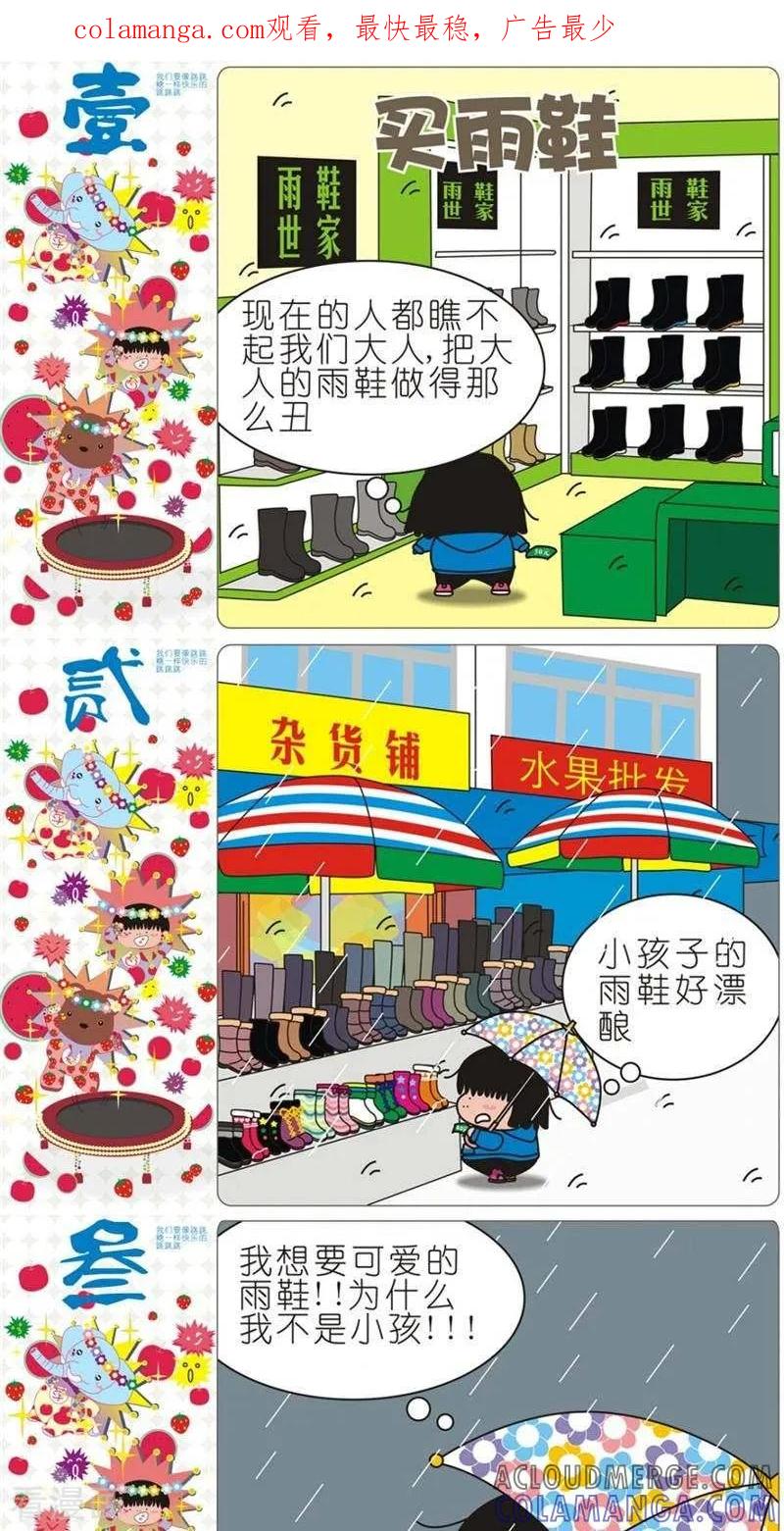 第120话买雨鞋-我的朋友-富美子（第1张）