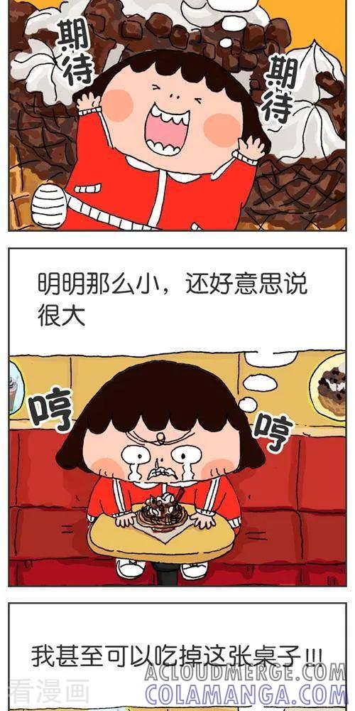 第121话第一次出周边-我的朋友-富美子（第11张）