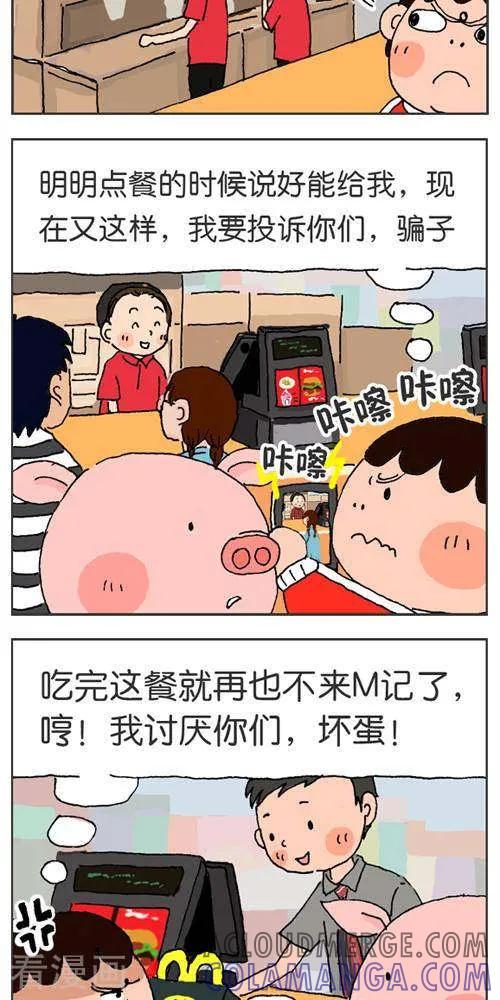 第121话第一次出周边-我的朋友-富美子（第13张）