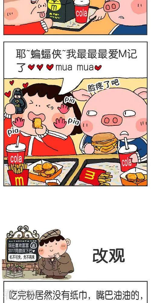 第121话第一次出周边-我的朋友-富美子（第14张）