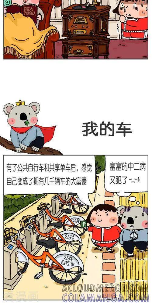 第121话第一次出周边-我的朋友-富美子（第19张）