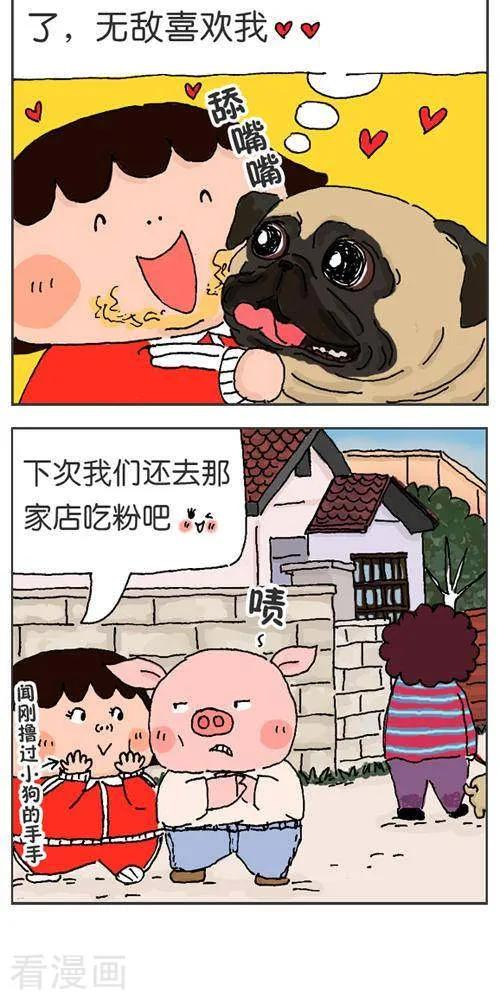 第121话第一次出周边-我的朋友-富美子（第16张）