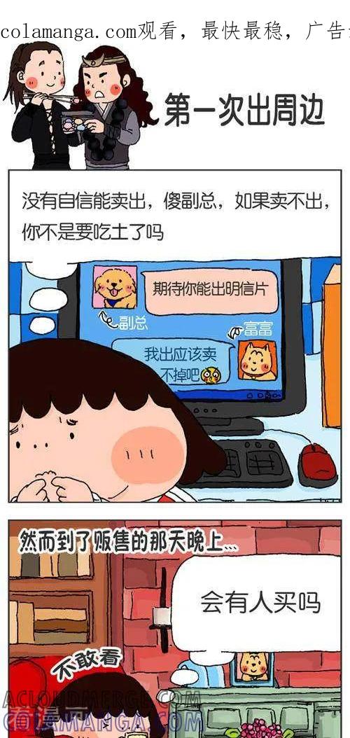 第121话第一次出周边-我的朋友-富美子（第1张）