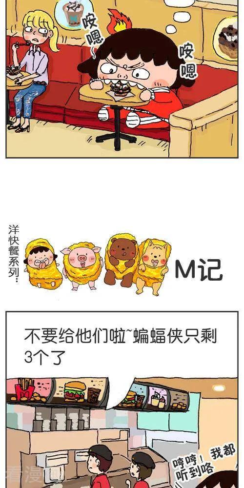 第121话第一次出周边-我的朋友-富美子（第12张）