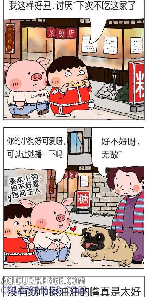 第121话第一次出周边-我的朋友-富美子（第15张）