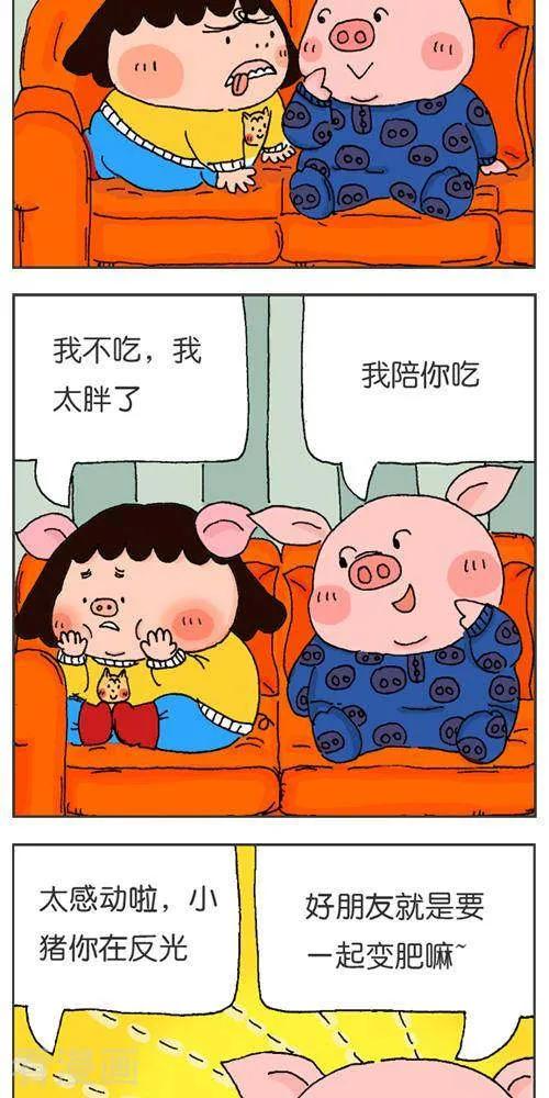 第121话第一次出周边-我的朋友-富美子（第6张）