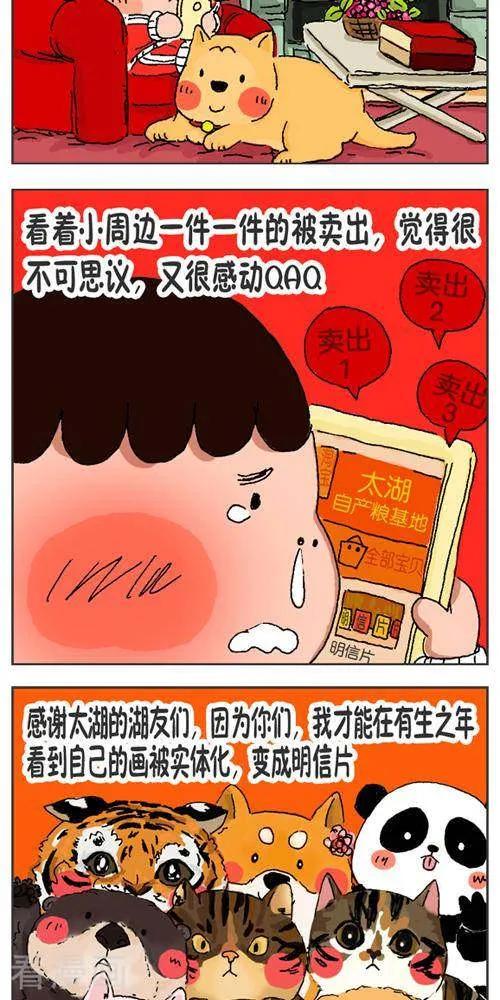 第121话第一次出周边-我的朋友-富美子（第2张）