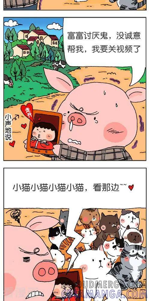 第121话第一次出周边-我的朋友-富美子（第9张）