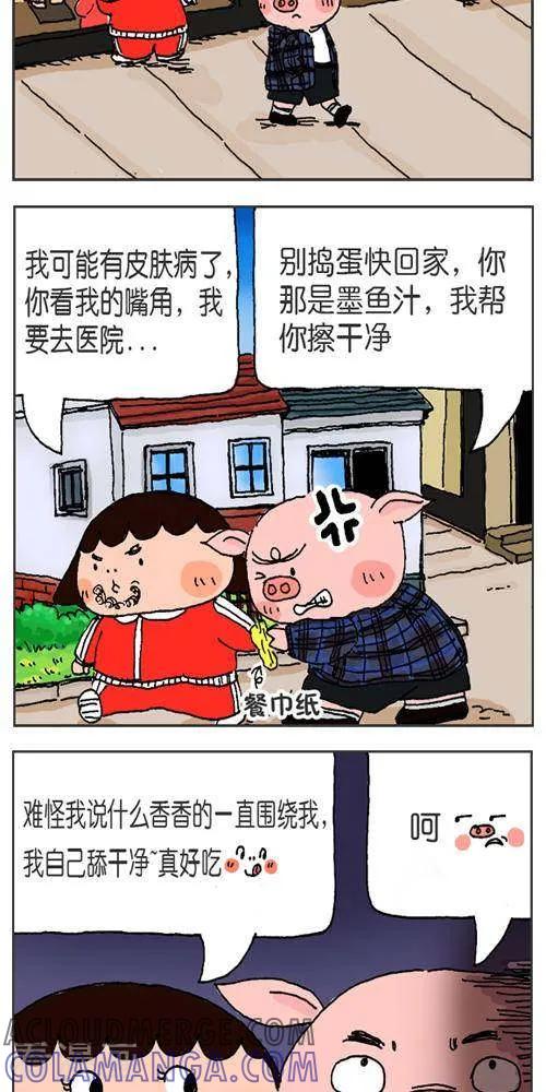 第123话海墨王皇堡-我的朋友-富美子（第2张）