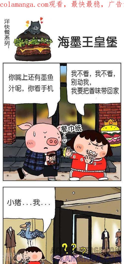 第123话海墨王皇堡-我的朋友-富美子（第1张）