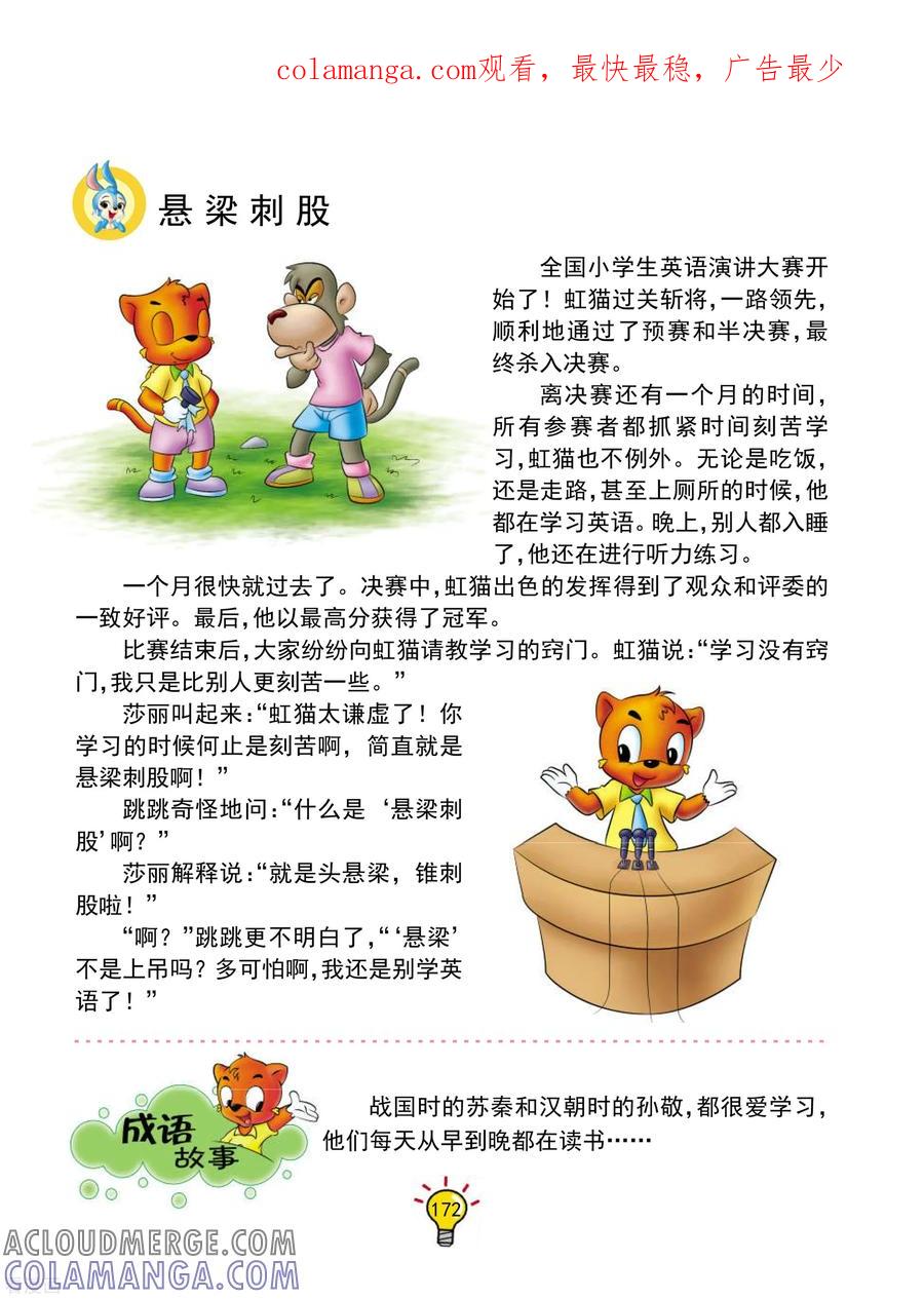 第140话悬梁刺股-虹猫蓝兔大话成语-虹猫蓝兔（第1张）