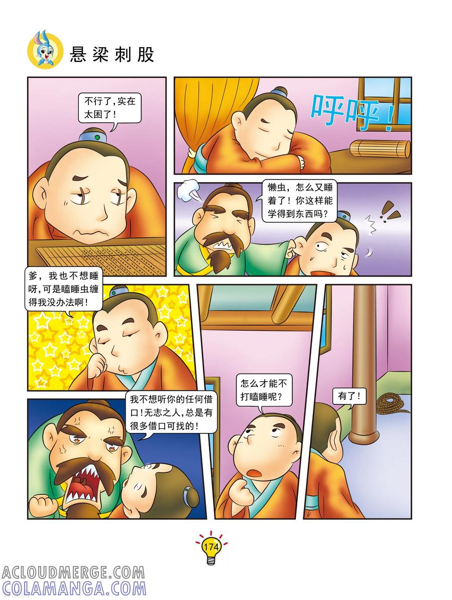 第140话悬梁刺股-虹猫蓝兔大话成语-虹猫蓝兔（第3张）