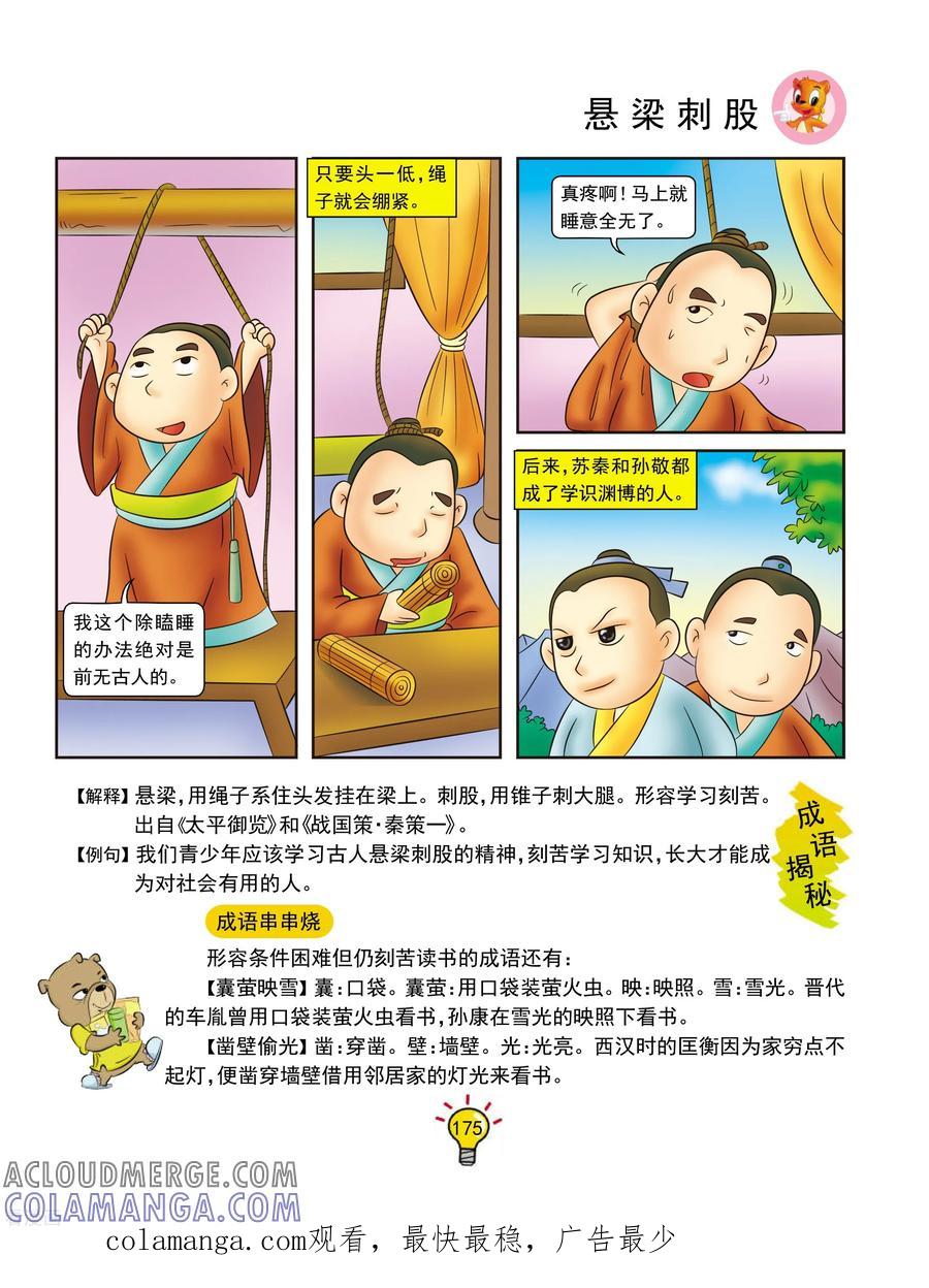 第140话悬梁刺股-虹猫蓝兔大话成语-虹猫蓝兔（第4张）