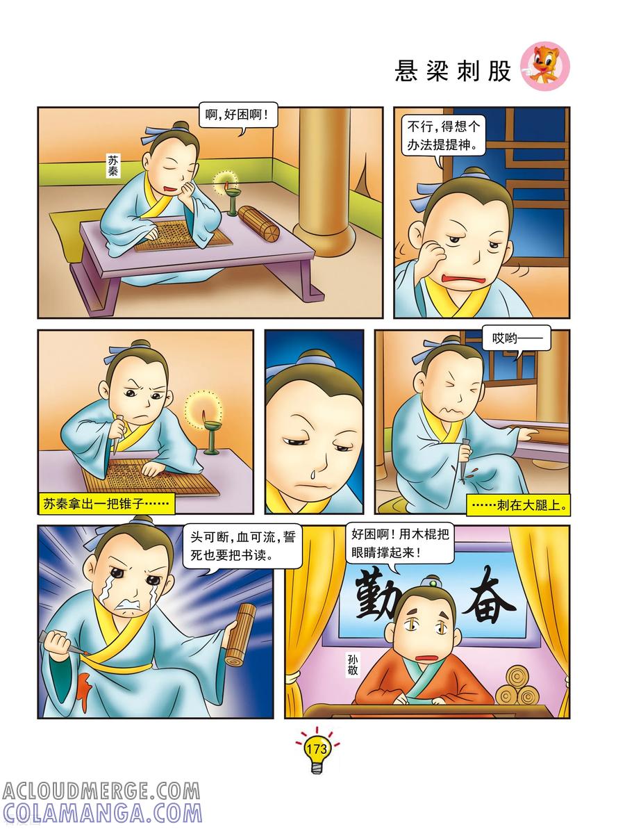 第140话悬梁刺股-虹猫蓝兔大话成语-虹猫蓝兔（第2张）