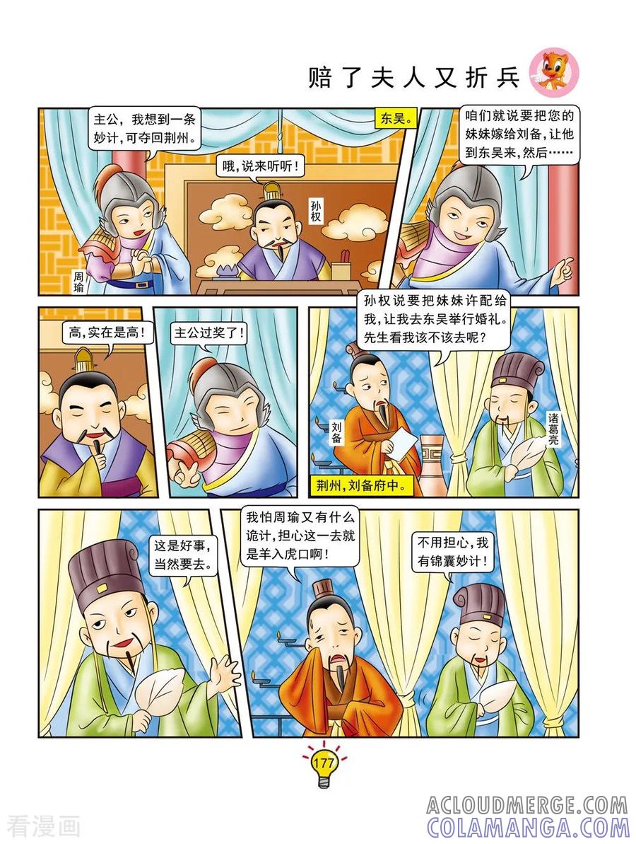 第141话赔了夫人又折兵-虹猫蓝兔大话成语-虹猫蓝兔（第2张）