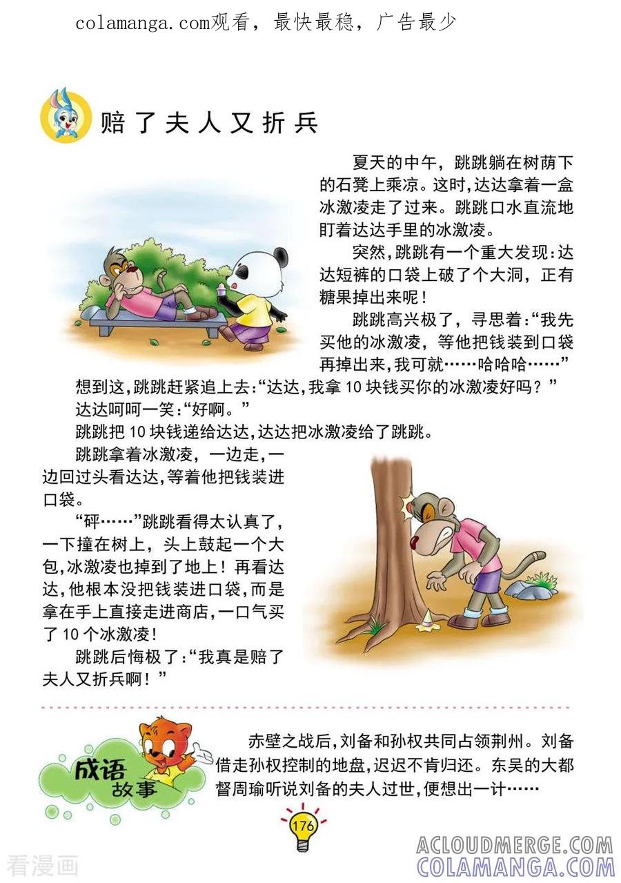 第141话赔了夫人又折兵-虹猫蓝兔大话成语-虹猫蓝兔（第1张）
