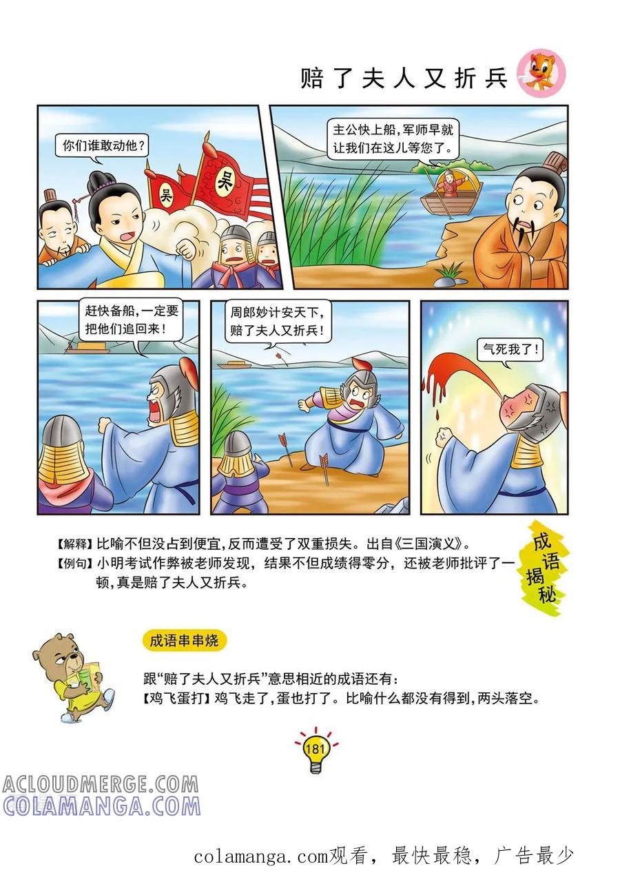 第141话赔了夫人又折兵-虹猫蓝兔大话成语-虹猫蓝兔（第6张）