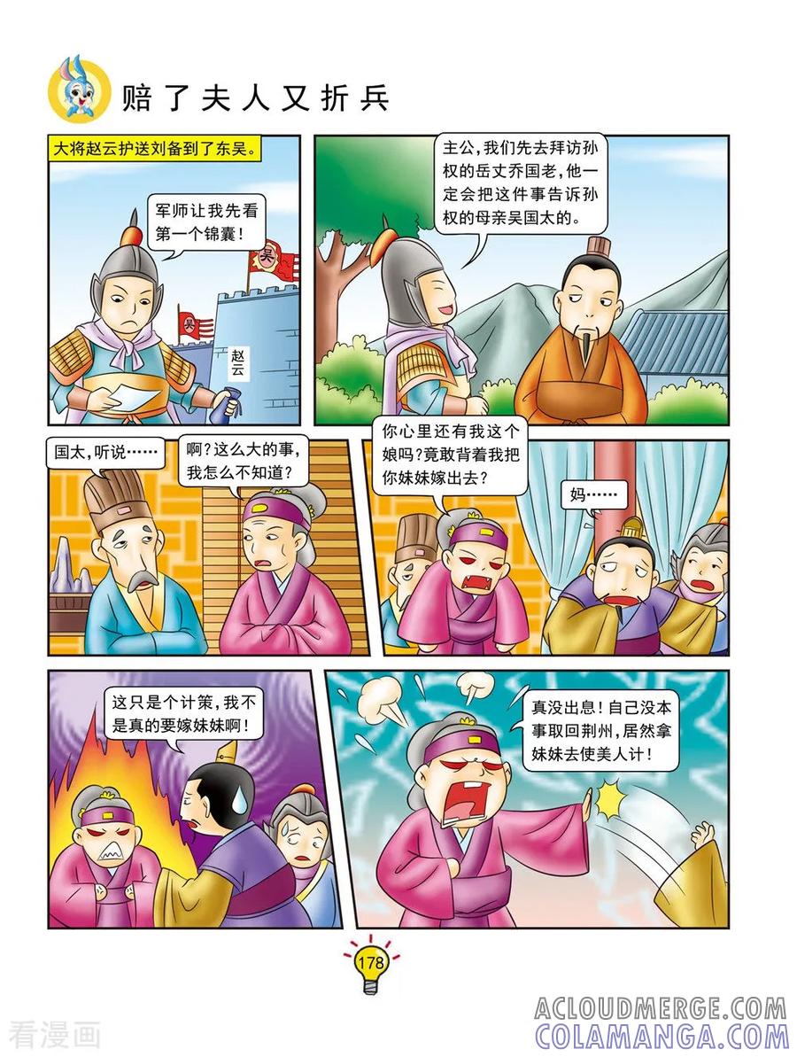 第141话赔了夫人又折兵-虹猫蓝兔大话成语-虹猫蓝兔（第3张）