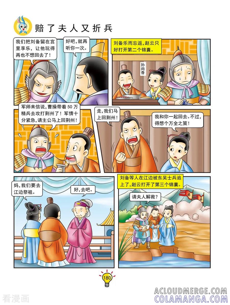 第141话赔了夫人又折兵-虹猫蓝兔大话成语-虹猫蓝兔（第5张）