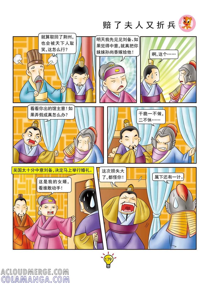 第141话赔了夫人又折兵-虹猫蓝兔大话成语-虹猫蓝兔（第4张）