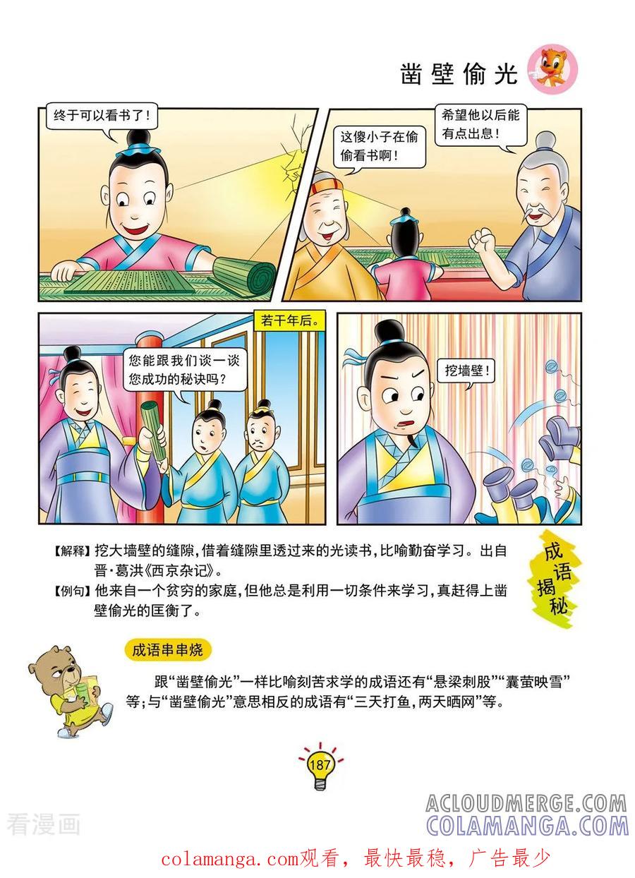 第142话凿壁偷光-虹猫蓝兔大话成语-虹猫蓝兔（第6张）