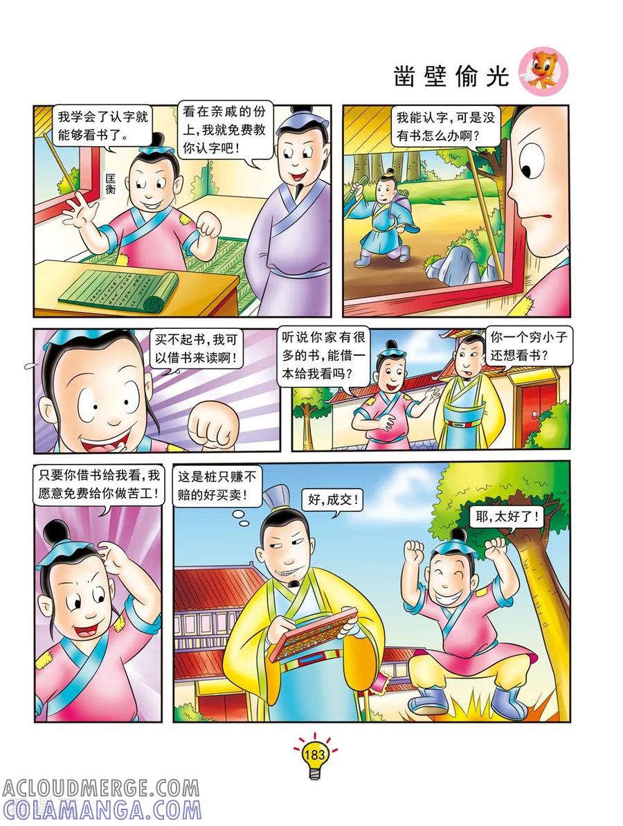 第142话凿壁偷光-虹猫蓝兔大话成语-虹猫蓝兔（第2张）