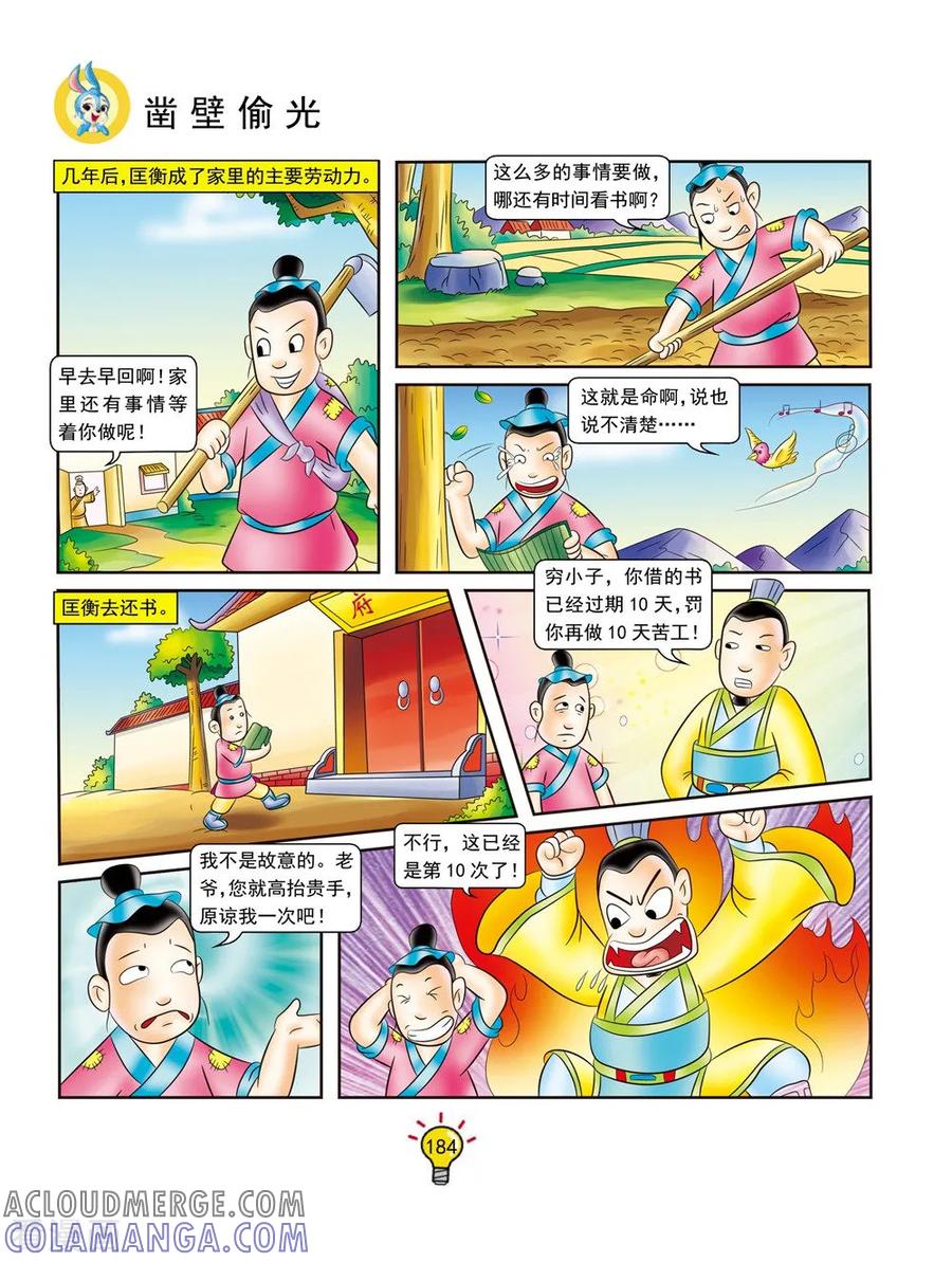第142话凿壁偷光-虹猫蓝兔大话成语-虹猫蓝兔（第3张）