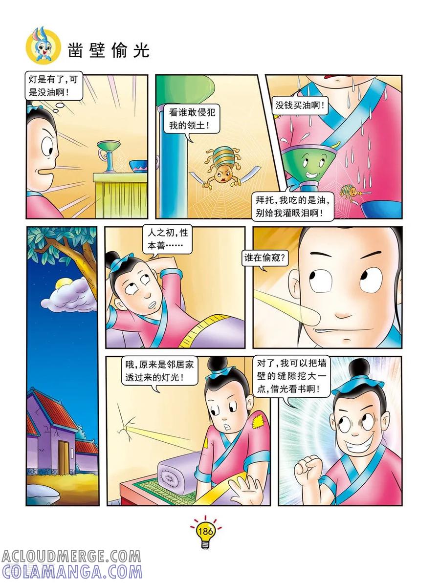 第142话凿壁偷光-虹猫蓝兔大话成语-虹猫蓝兔（第5张）