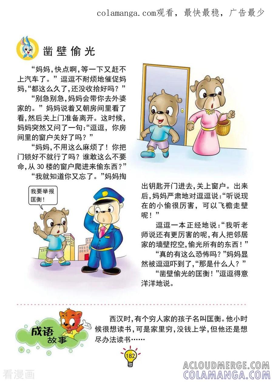 第142话凿壁偷光-虹猫蓝兔大话成语-虹猫蓝兔（第1张）