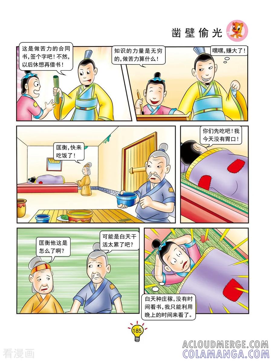 第142话凿壁偷光-虹猫蓝兔大话成语-虹猫蓝兔（第4张）