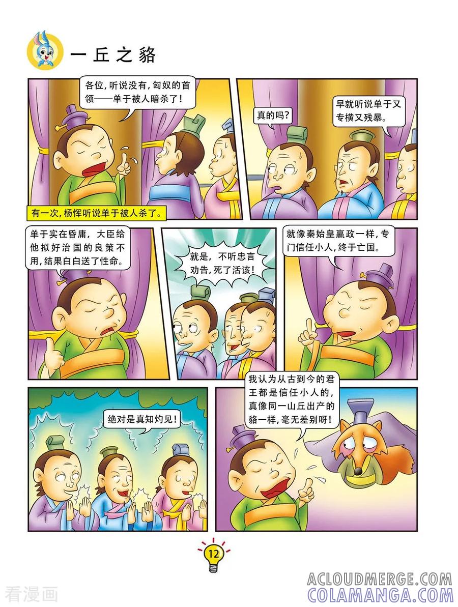 第143话一丘之貉-虹猫蓝兔大话成语-虹猫蓝兔（第5张）