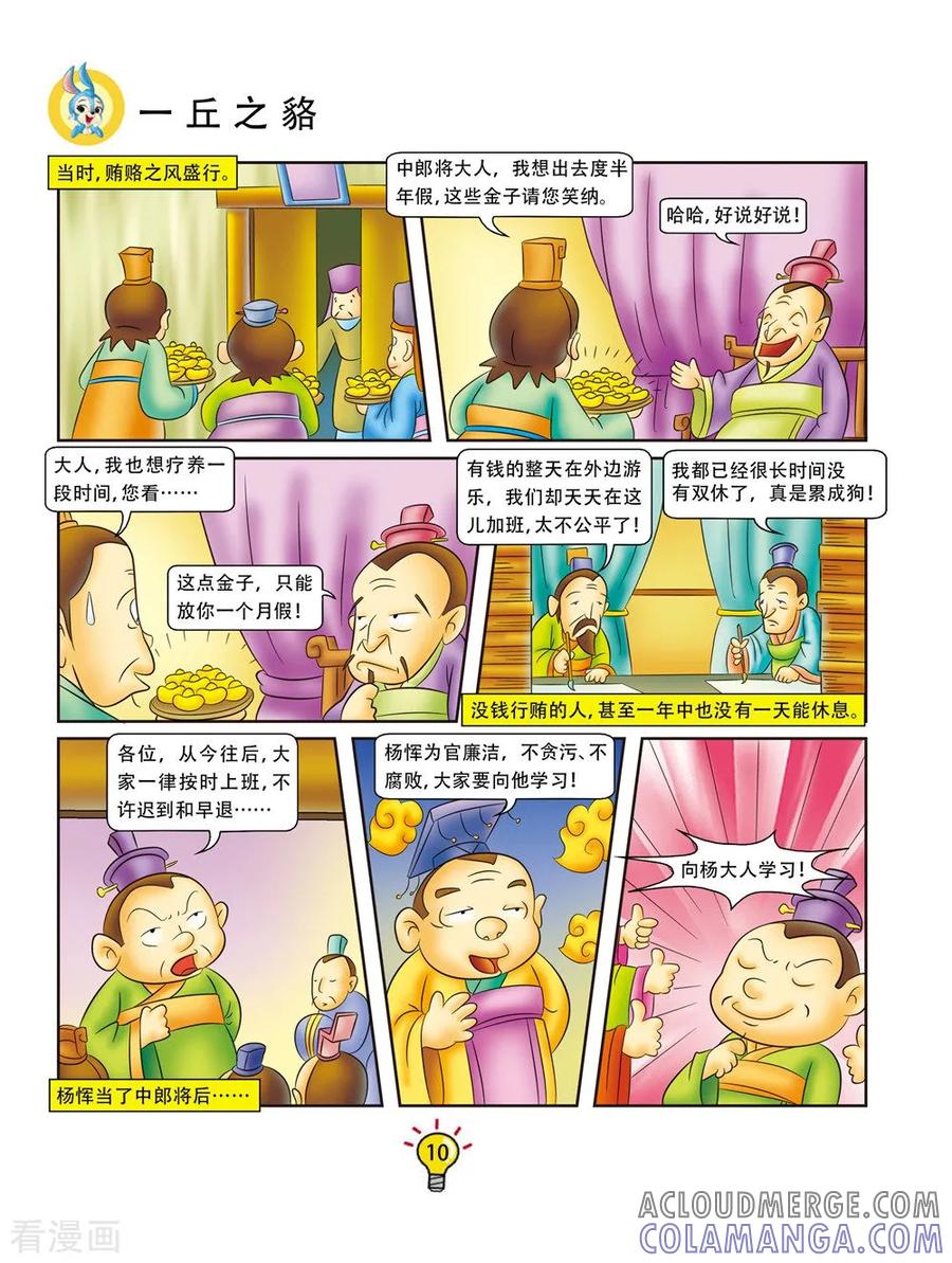 第143话一丘之貉-虹猫蓝兔大话成语-虹猫蓝兔（第3张）