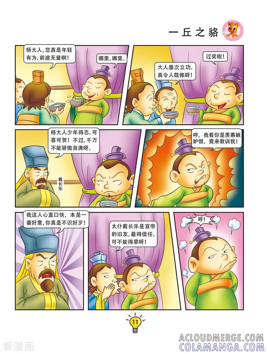 第143话一丘之貉-虹猫蓝兔大话成语-虹猫蓝兔（第4张）
