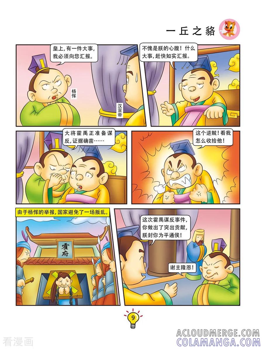 第143话一丘之貉-虹猫蓝兔大话成语-虹猫蓝兔（第2张）