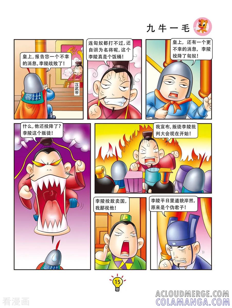 第144话九牛一毛-虹猫蓝兔大话成语-虹猫蓝兔（第2张）