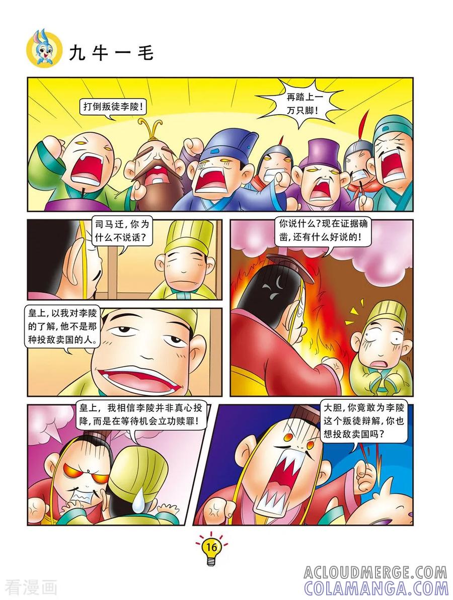 第144话九牛一毛-虹猫蓝兔大话成语-虹猫蓝兔（第3张）