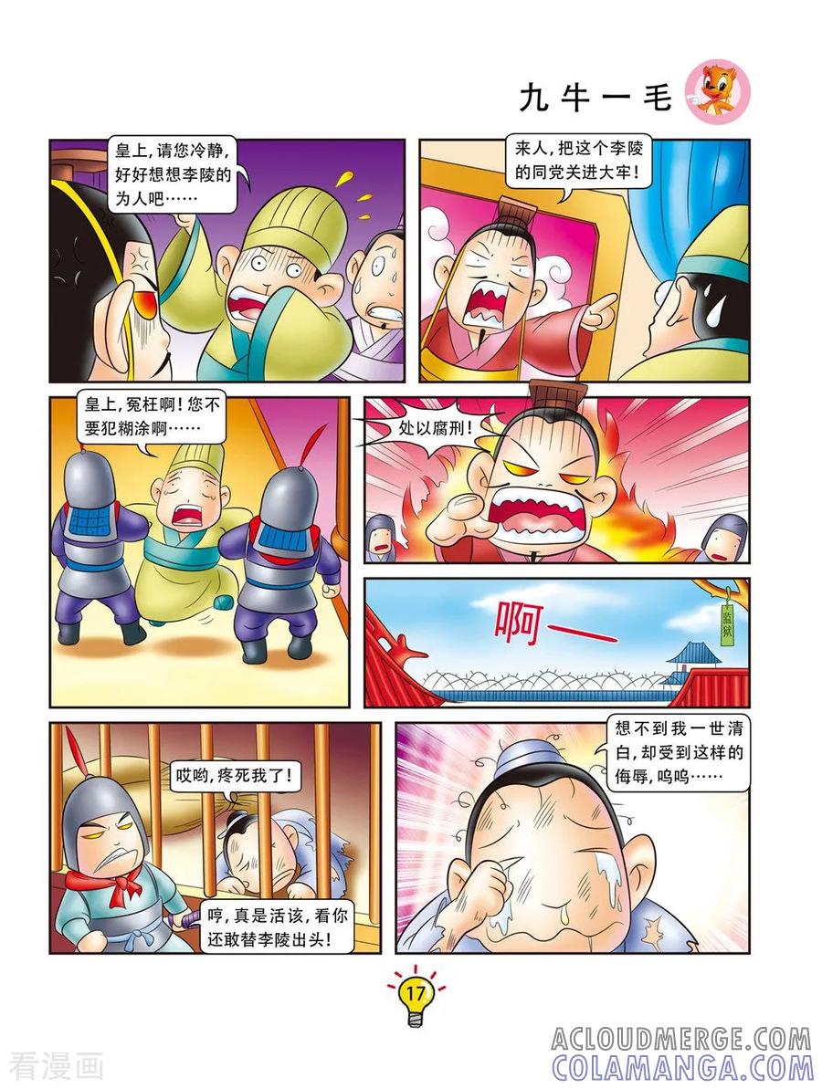 第144话九牛一毛-虹猫蓝兔大话成语-虹猫蓝兔（第4张）