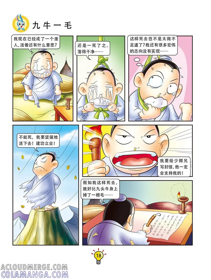 第144话九牛一毛-虹猫蓝兔大话成语-虹猫蓝兔（第5张）