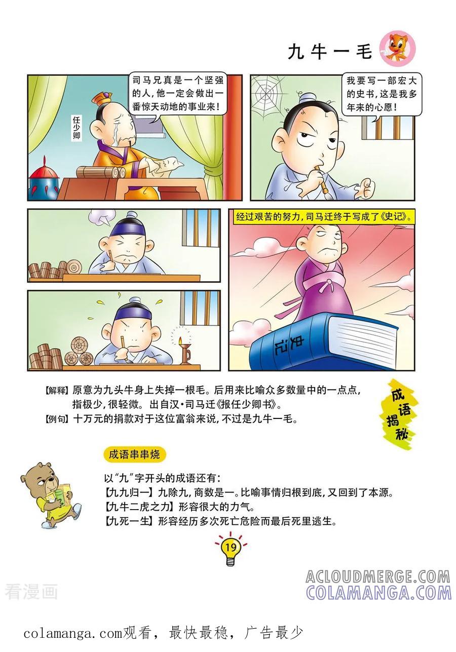 第144话九牛一毛-虹猫蓝兔大话成语-虹猫蓝兔（第6张）