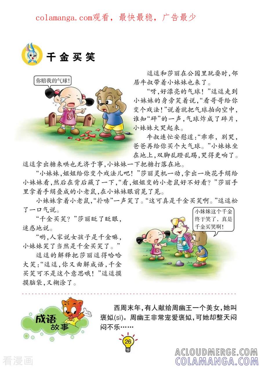 第146话千金买笑-虹猫蓝兔大话成语-虹猫蓝兔（第1张）