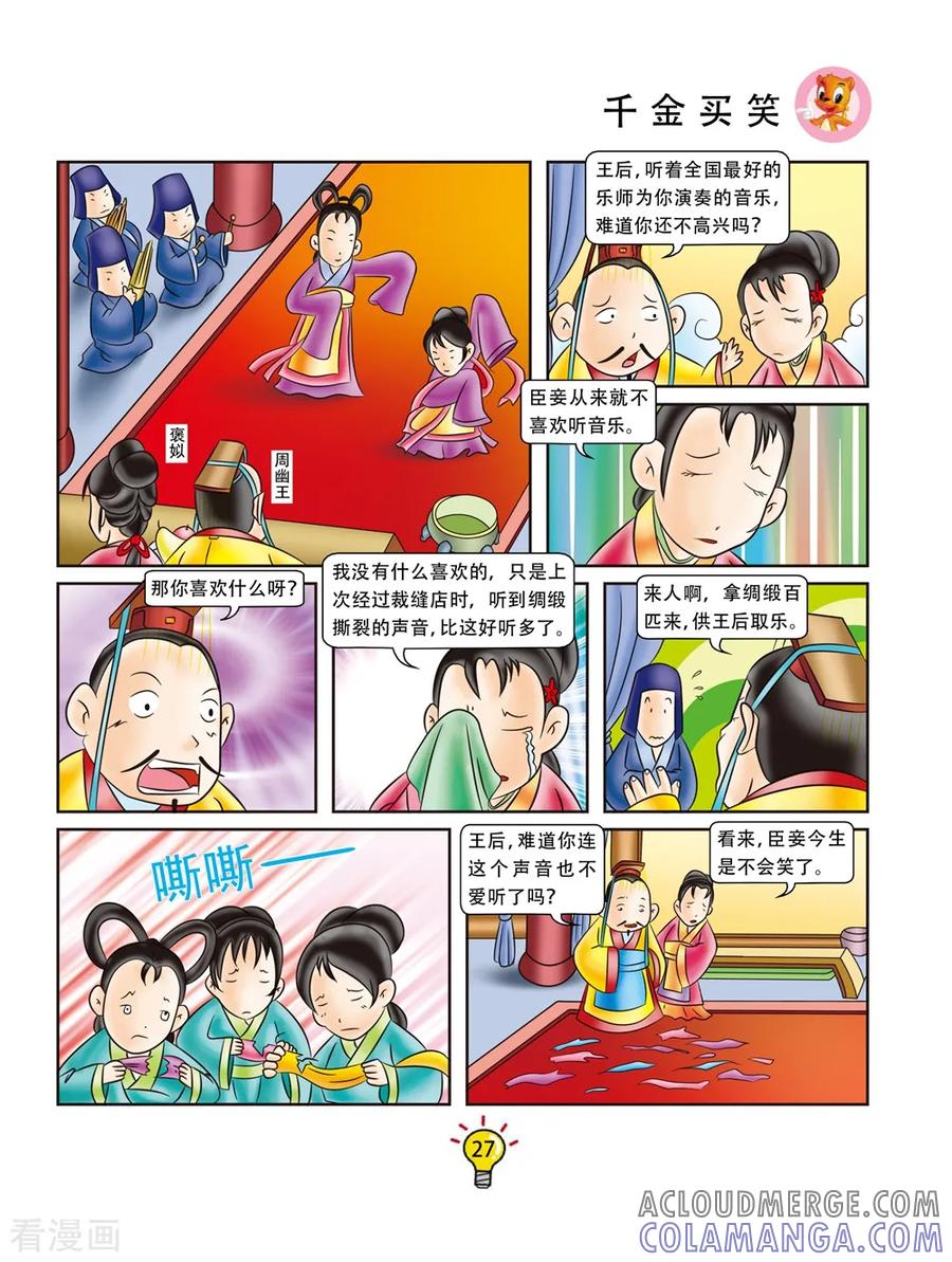 第146话千金买笑-虹猫蓝兔大话成语-虹猫蓝兔（第2张）