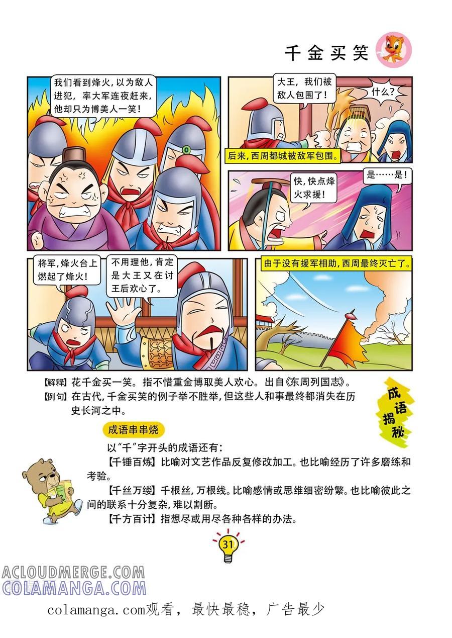 第146话千金买笑-虹猫蓝兔大话成语-虹猫蓝兔（第6张）