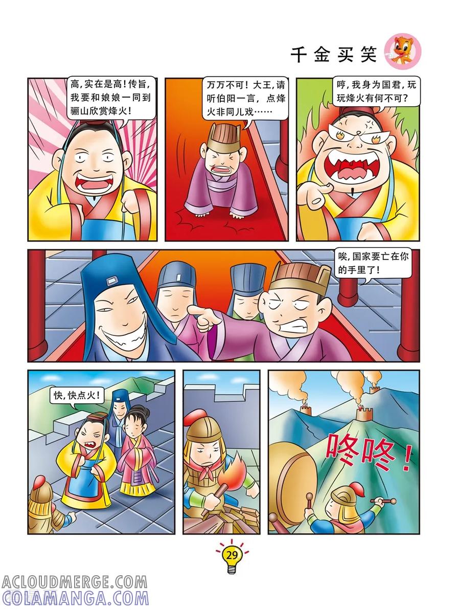 第146话千金买笑-虹猫蓝兔大话成语-虹猫蓝兔（第4张）
