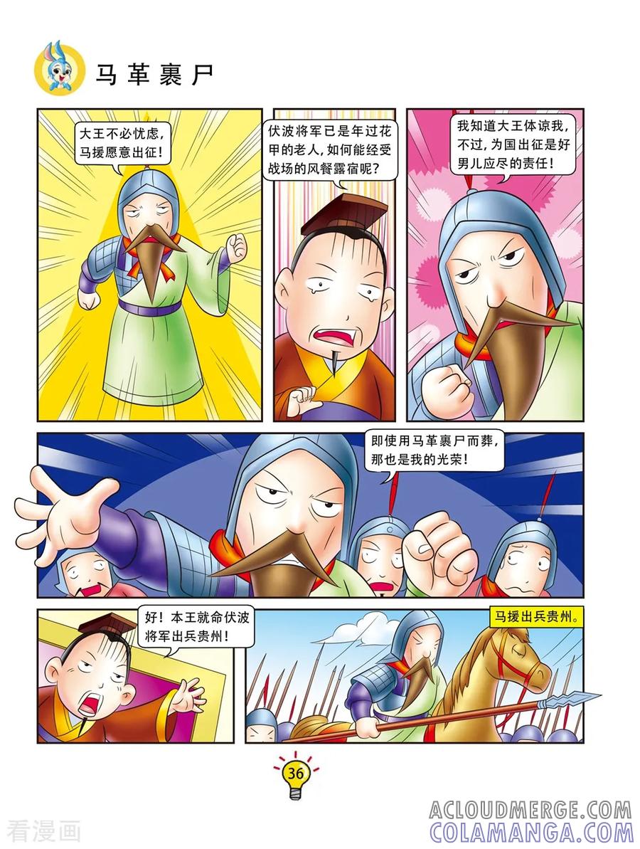 第147话马革裹尸-虹猫蓝兔大话成语-虹猫蓝兔（第5张）