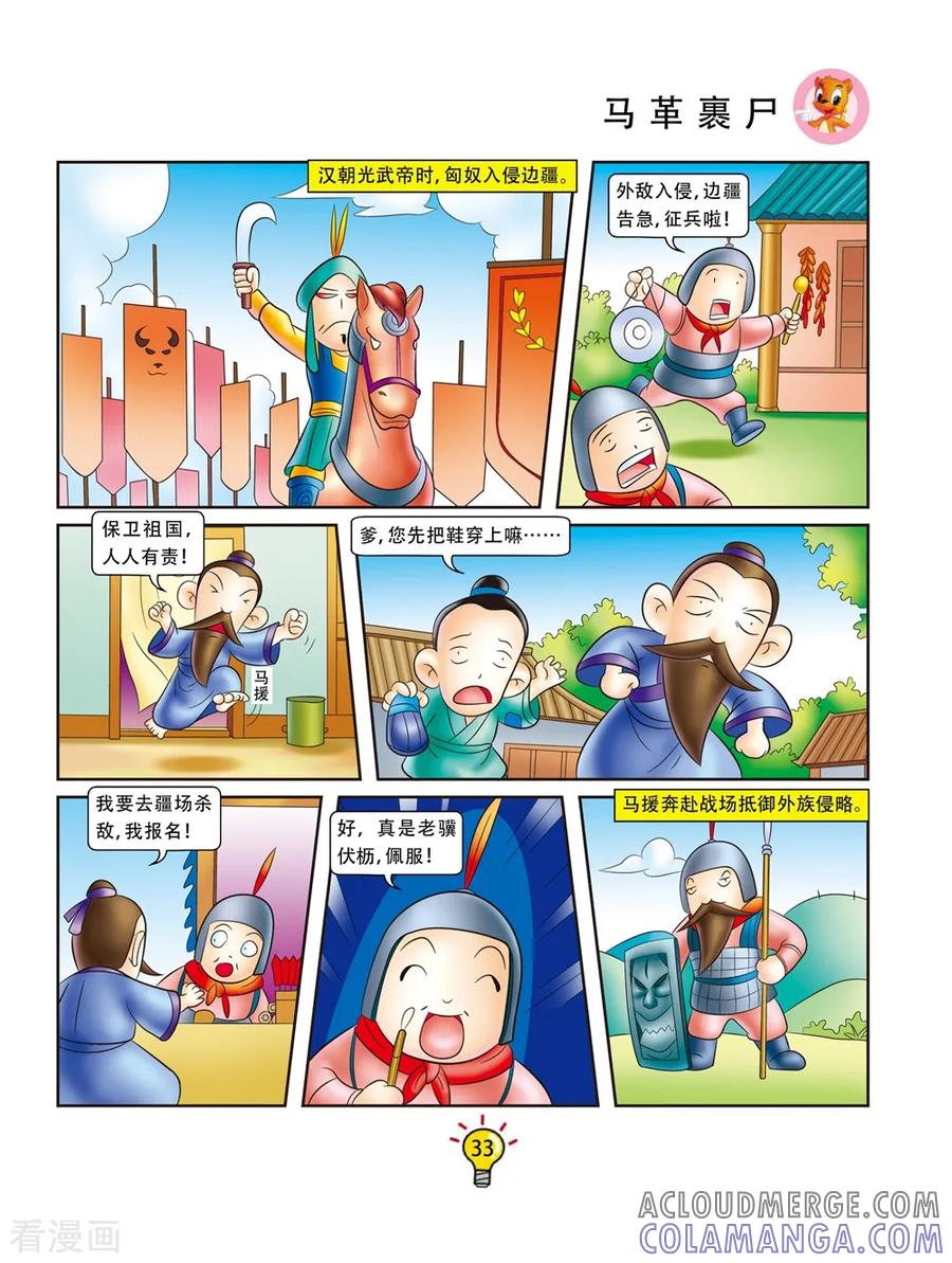第147话马革裹尸-虹猫蓝兔大话成语-虹猫蓝兔（第2张）