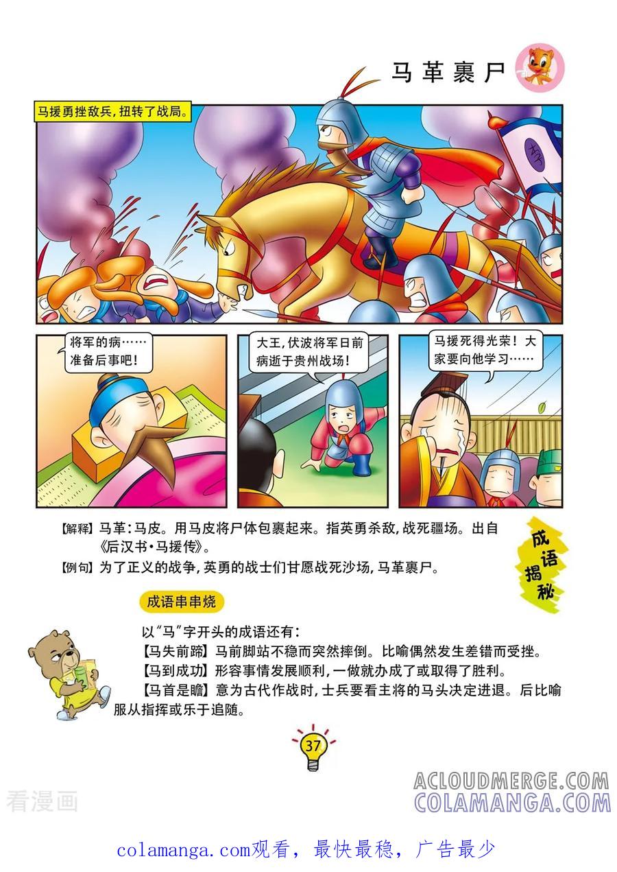 第147话马革裹尸-虹猫蓝兔大话成语-虹猫蓝兔（第6张）